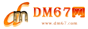 安丘-安丘免费发布信息网_安丘供求信息网_安丘DM67分类信息网|